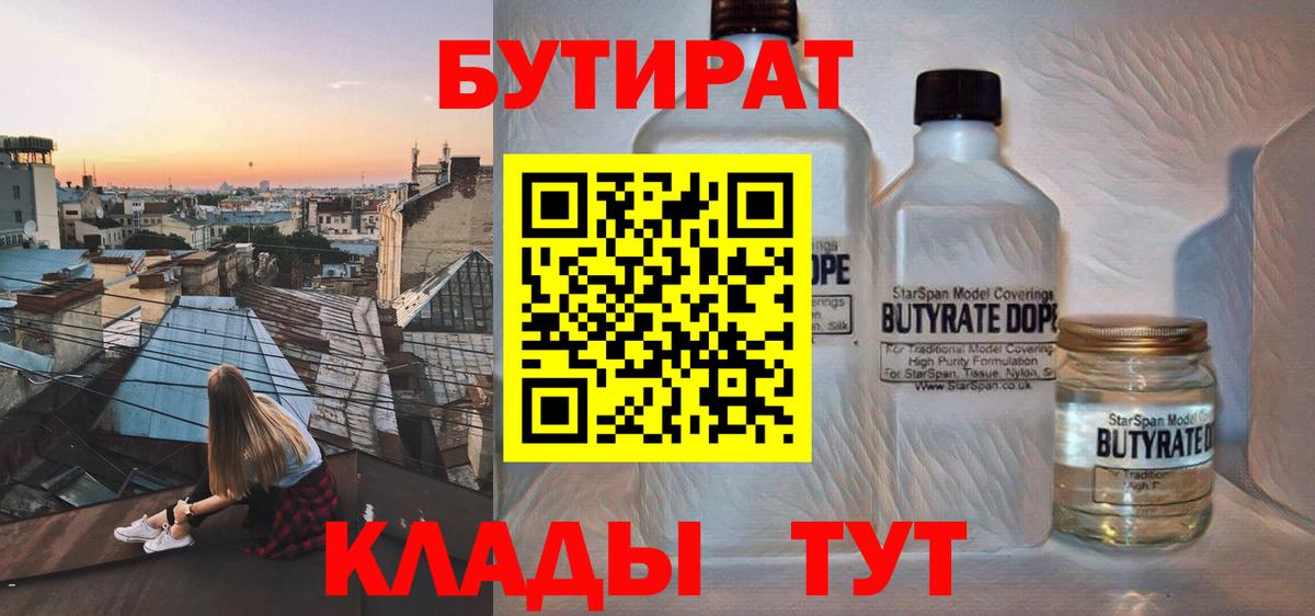 Бутират 1.4BDO Орехово-Зуево