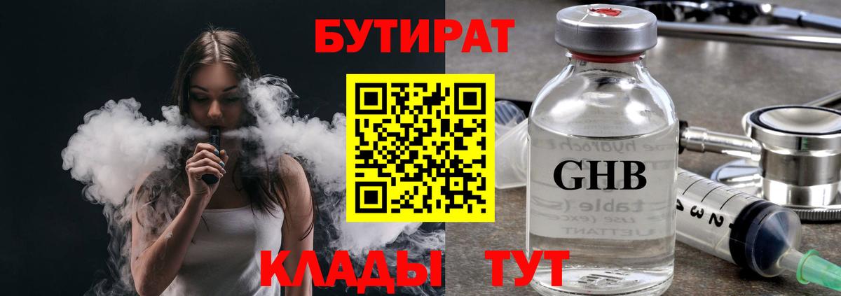 Орехово-Зуево  БУТИРАТ жидкий экстази  БУТИРАТ  Вход с VPN 
