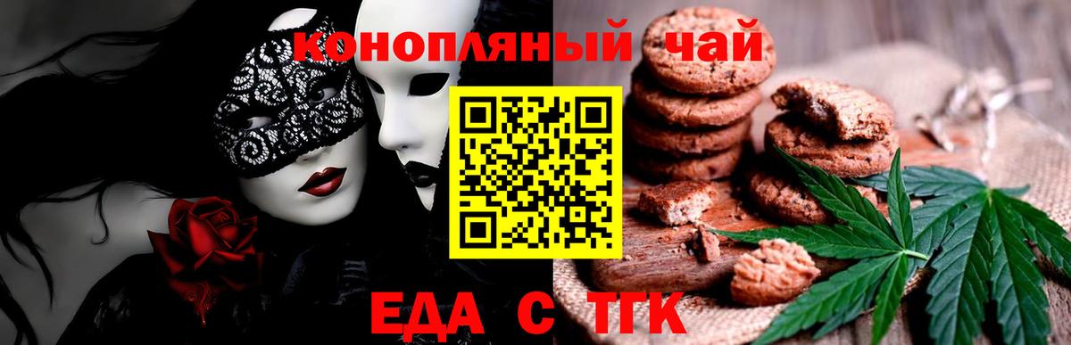 Печенье с ТГК марихуана  Вход с VPN  Орехово-Зуево 