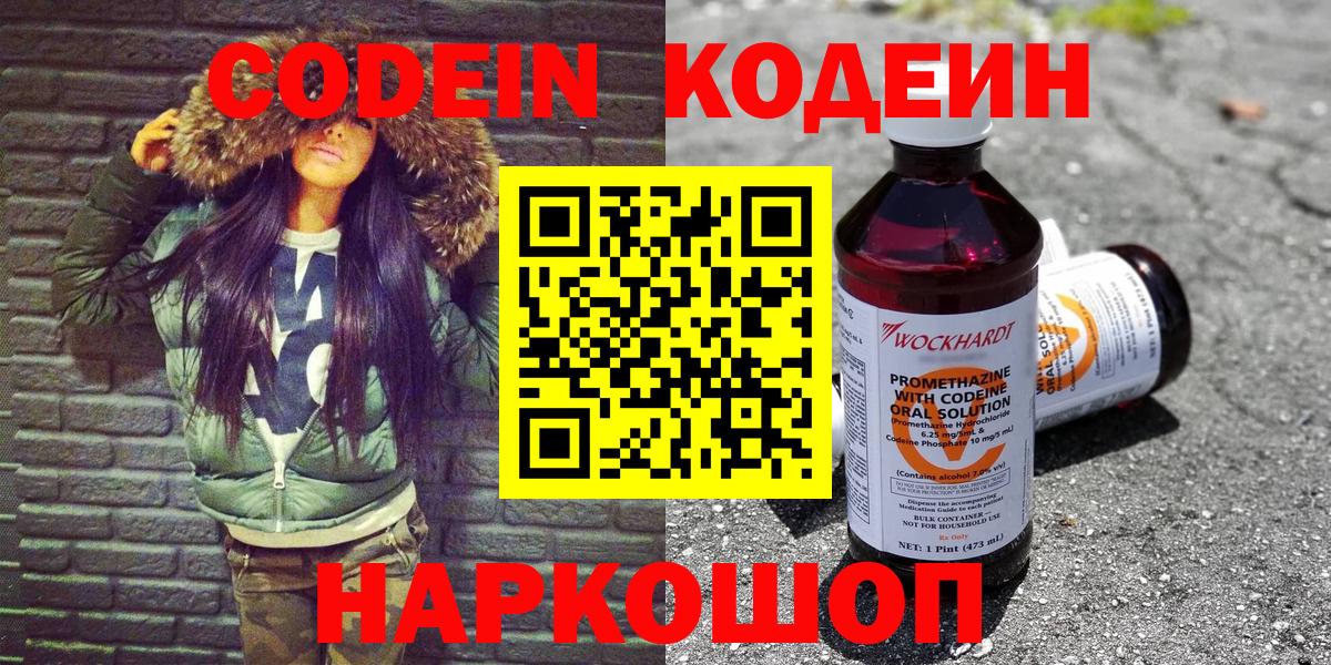 Кодеиновый сироп Lean Purple Drank Орехово-Зуево