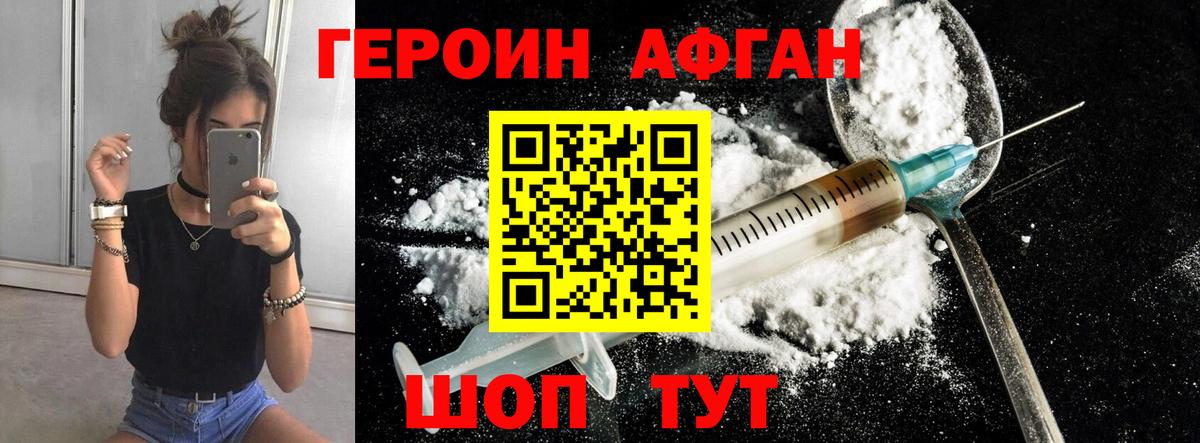 Героин герыч Орехово-Зуево