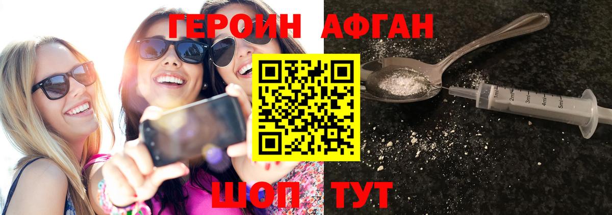 ГЕРОИН Афган  Вход с VPN  Орехово-Зуево 