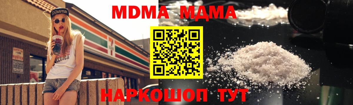 MDMA Molly  Вход с VPN  Орехово-Зуево  МДМА Molly 