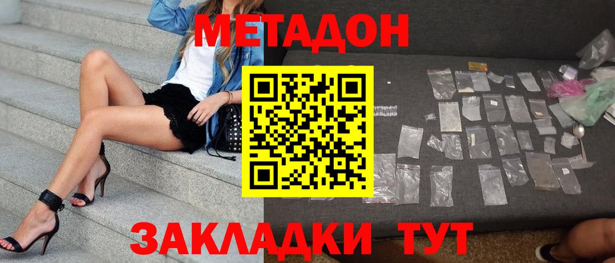 Орехово-Зуево  МЕТАДОН VHQ  Вход с VPN  МЕТАДОН белоснежный 