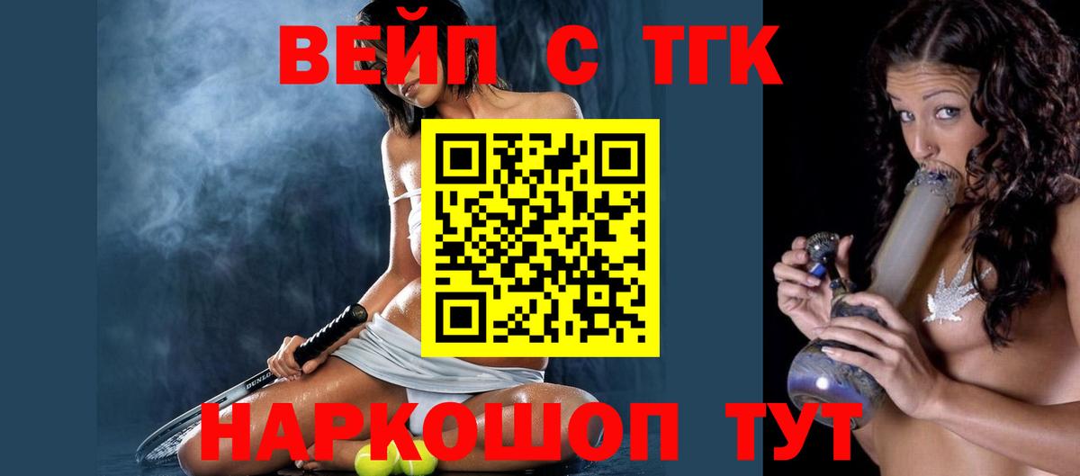 ТГК вейп с тгк Орехово-Зуево